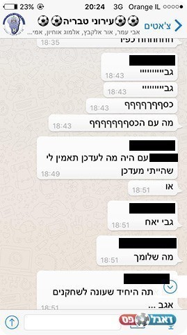 צילום מסך מתוך קבוצת הוואטסאפ